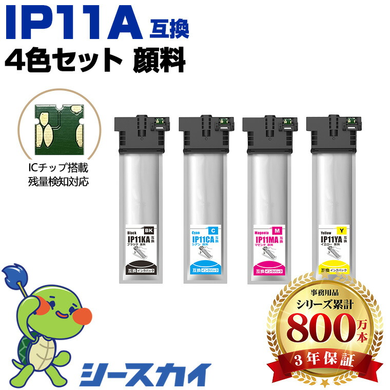 エプソン用 IP11A IP11KA IP11CA IP11MA IP11YA 4色セット 残量表示機能付 互換インク パック 高品質 純正と同じ容量 3年保証付き 顔料 PX-M887F PX-S887|シースカイ