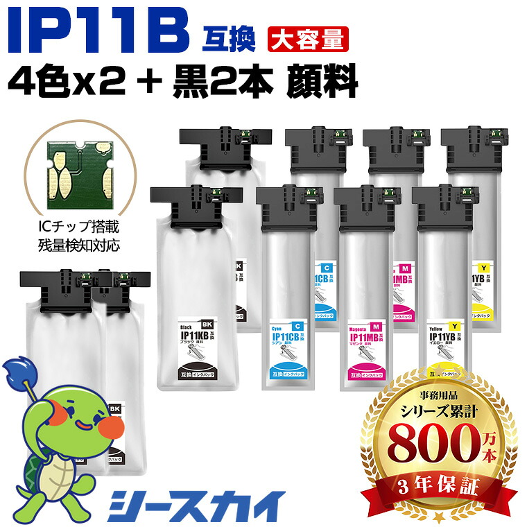 エプソン用 IP11B IP11KB IP11CB IP11MB IP11YB 4色セット×2 + IP11KB×2 10本セット 残量表示機能付 互換インク パック 高品質 純正と同じ容量 3年保証付き 顔料 PX-M887F PX-S887|シースカイ