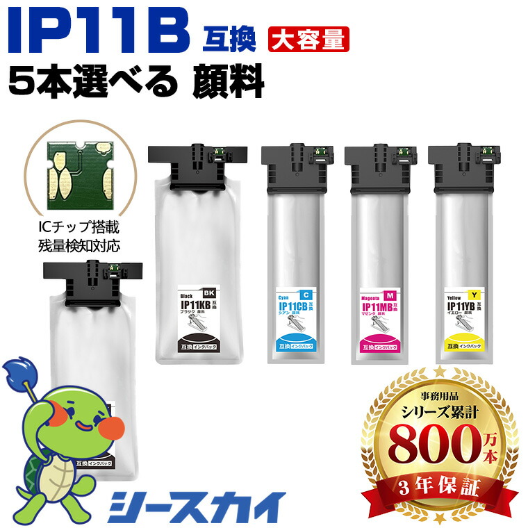 エプソン用 IP11B IP11KB IP11CB IP11MB IP11YB 4色5本選べる・自由選択 黒最大2本まで 残量表示機能付 互換インク パック 高品質 純正と同じ容量 3年保証付き 顔料 PX-M887F PX-S887