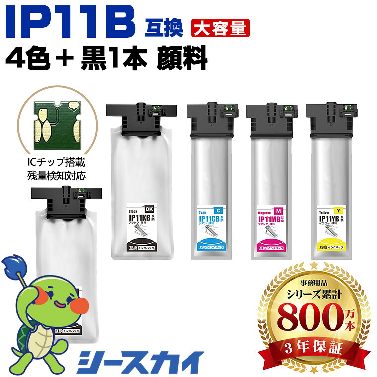 エプソン用 IP11B IP11KB IP11CB IP11MB IP11YB 4色セット + IP11KB 5本セット 残量表示機能付 互換インク パック 高品質 純正と同じ容量 3年保証付き 顔料 PX-M887F PX-S887