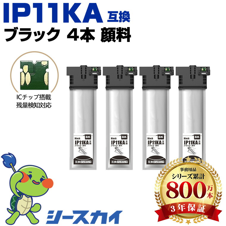 エプソン用 IP11A IP11KA 4本セット 残量表示機能付 互換インク パック 高品質 純正と同じ容量 3年保証付き 顔料 PX-M887F PX-S887｜シースカイ