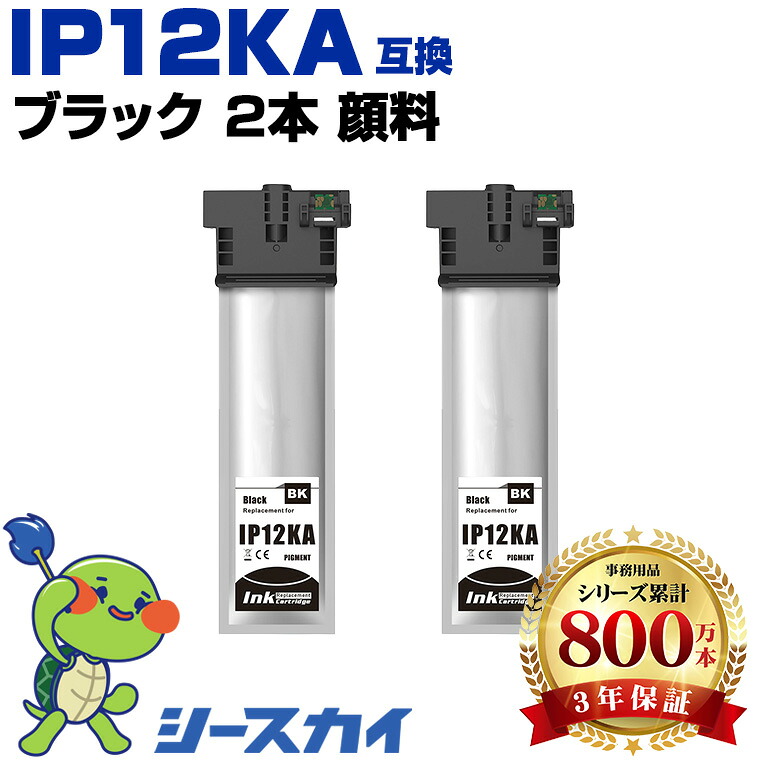 エプソン用 IP12A IP12KA 2本セット 残量表示機能付 互換インク パック 高品質 純正と同じ容量 3年保証付き 顔料 PX-M382F PX-S382