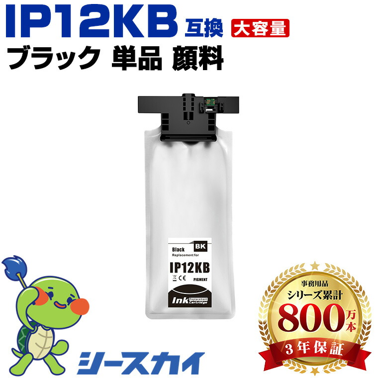 楽天市場】IP12KB ブラック 顔料 単品 エプソン用 互換 インク パック