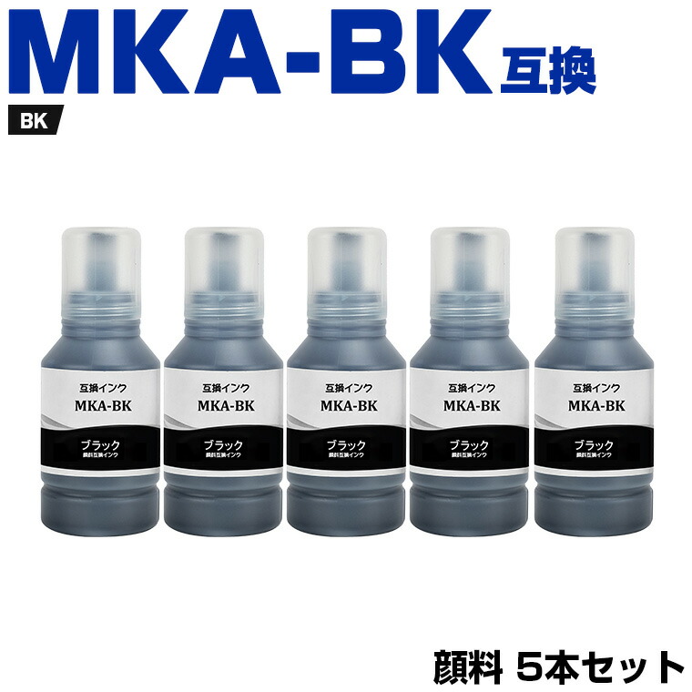 MKA-BK ブラック 顔料 お得な5本セット エプソン マラカス 互換 インクボトル (MKA HNA MKABK EW-M770T EW-M970A3T EW-M770TW EWM770T EWM970A3T EWM770TW)