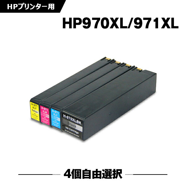 HP970XL黒 HP971XLシアン HP971XLマゼンタ HP971XLイエロー 染料 4本自由選択 ヒューレット・パッカード互換インクカートリッジ（HP970 HP971 HP970XL HP971XL HP970XLBK  HP971XLC HP971XLM HP971XLY）