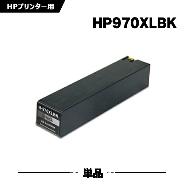 楽天市場】月末SALE☆20％OFFクーポン HP970XL黒 HP971XLシアン