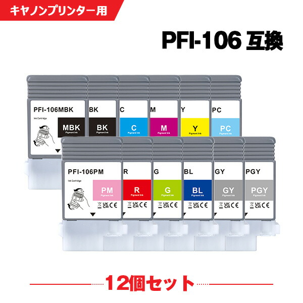 PFI-106MBK PFI-106BK PFI-106C PFI-106M PFI-106Y PFI-106PC PFI-106PM PFI-106R PFI-106G PFI-106B PFI-106GY PFI-106PGY 顔料 12色セット キヤノン 互換 インクタンク (PFI-106 PFI 106 iPF6300 iPF6350 iPF6400 iPF6450 iPF 6300 iPF 6350)