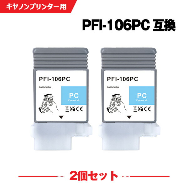 PFI-106PC フォトシアン 顔料 お得な2本セット キヤノン 互換 インクタンク (PFI-106 PFI 106 iPF6300 iPF6350 iPF6400 iPF6450 iPF6300S iPF6400S iPF 6300 iPF 6350 iPF 6400 iPF 6450 iPF 6300S iPF 6400S)