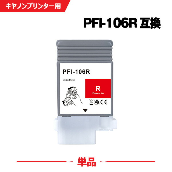 PFI-106R レッド 顔料 単品 キヤノン 互換 インクタンク (PFI-106 PFI 106 iPF6300 iPF6350 iPF6400 iPF6450 iPF6400SE iPF 6300 iPF 6350 iPF 6400 iPF 6450 iPF 6400SE)