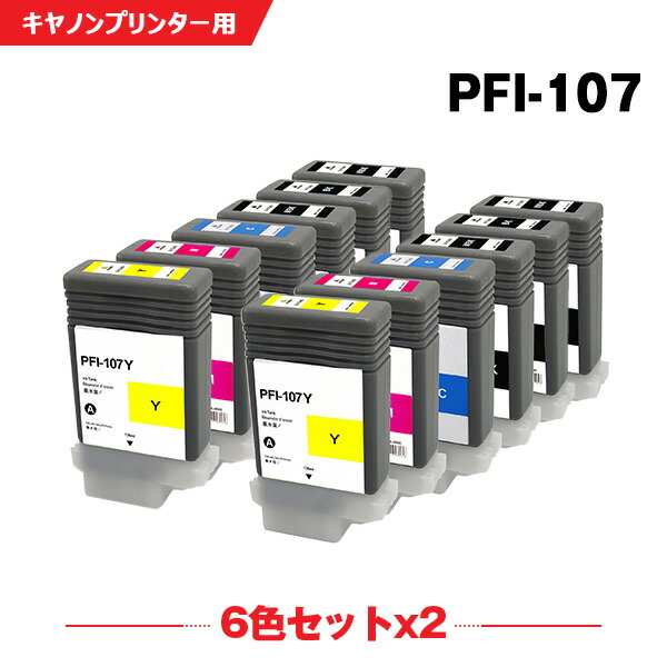 PFI-107MBK PFI-107BK PFI-107C PFI-107M PFI-107Y 5色セット×2+ PFI-107MBK×2 顔料 お得な12本セット キヤノン 互換 インクボトル (PFI-107 PFI-207 PFI-207MBK PFI-207BK PFI-207C PFI-207M PFI-207Y IPF670 PFI 107 PFI 207)