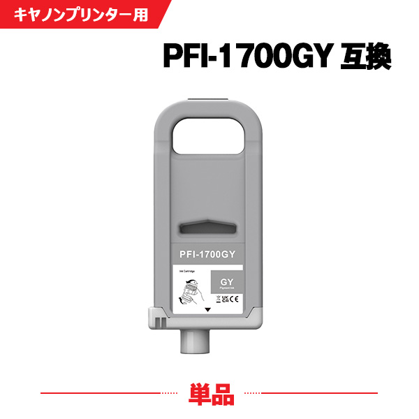 PFI-1700GY グレー 顔料 (PFI-1100 PFI-1300 の大容量) 単品 キヤノン 互換 インクタンク (PFI-1700 PFI1700 PFI-1100GY PFI-1300GY PRO-2000 PRO-4000 PRO-6000 PRO-2100 PRO-4100 PRO-6100 PRO-4000S PRO-6000S PRO-4100S PRO-6100S)｜シースカイ