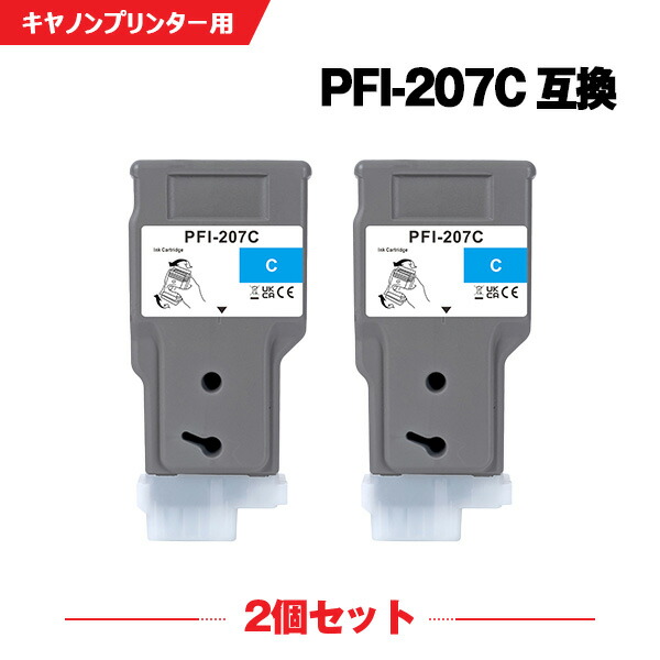 PFI-207C シアン 2本セット キヤノン 互換 インクタンク インクカートリッジ (PFI-207 PFI207 PFI 207 PFI207C iPF680 iPF685 iPF780 iPF785 iPF 680 iPF 685 iPF 780 iPF 785 )|シースカイ