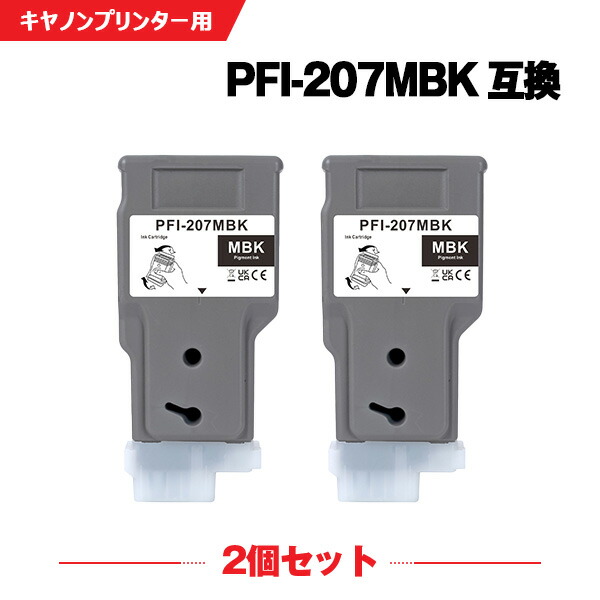 PFI-207MBK マットブラック 顔料 2本セット キヤノン 互換 インクタンク インクカートリッジ (PFI-207 PFI207 PFI 207 PFI207MBK iPF680 iPF685 iPF780 iPF785 iPF 680 iPF 685 iPF 780 iPF 785 )