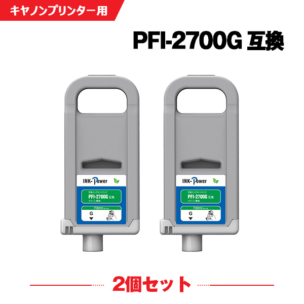 PFI-2700G グリーン 顔料 (PFI-2100 PFI2300の大容量) お得な2本セット キヤノン 互換 インクタンク (PFI-2700 PFI2100 PFI2300 PFI2700 GP-2000 GP-4000 GP2000 GP4000)
