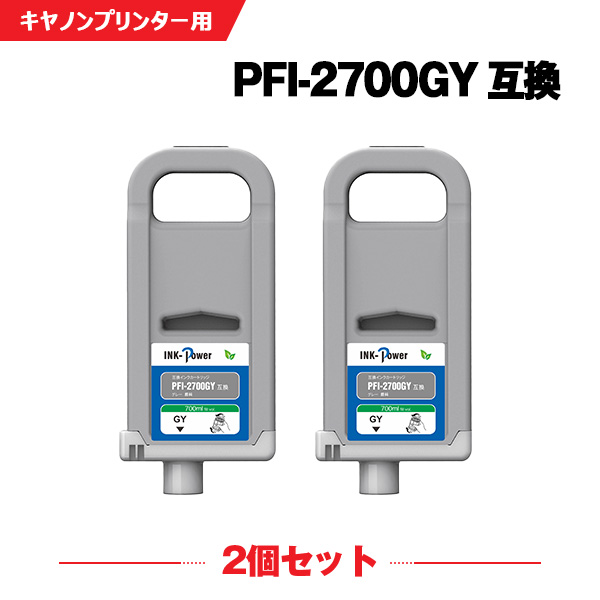 PFI-2700GY グレー 顔料 (PFI-2100 PFI2300の大容量) お得な2本セット キヤノン 互換 インクタンク (PFI-2700 PFI2100 PFI2300 PFI2700 GP-2000 GP-4000 GP2000 GP4000)