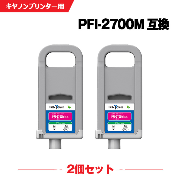 PFI-2700M マゼンタ 顔料 (PFI-2100 PFI2300の大容量) お得な2本セット キヤノン 互換 インクタンク (PFI-2700 PFI2100 PFI2300 PFI2700 GP-2000 GP-4000 GP2000 GP4000)