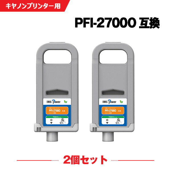 PFI-2700O オレンジ 顔料 (PFI-2100 PFI2300の大容量) お得な2本セット キヤノン 互換 インクタンク (PFI-2700 PFI2100 PFI2300 PFI2700 GP-2000 GP-4000 GP2000 GP4000)
