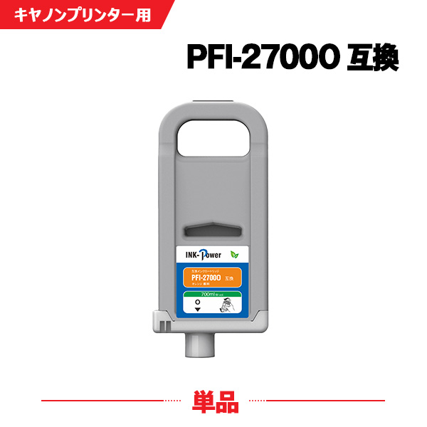 PFI-2700O オレンジ 顔料 (PFI-2100 PFI2300の大容量) 単品 キヤノン 互換 インクタンク (PFI-2700 PFI2100 PFI2300 PFI2700 GP-2000 GP-4000 GP2000 GP4000)｜シースカイ
