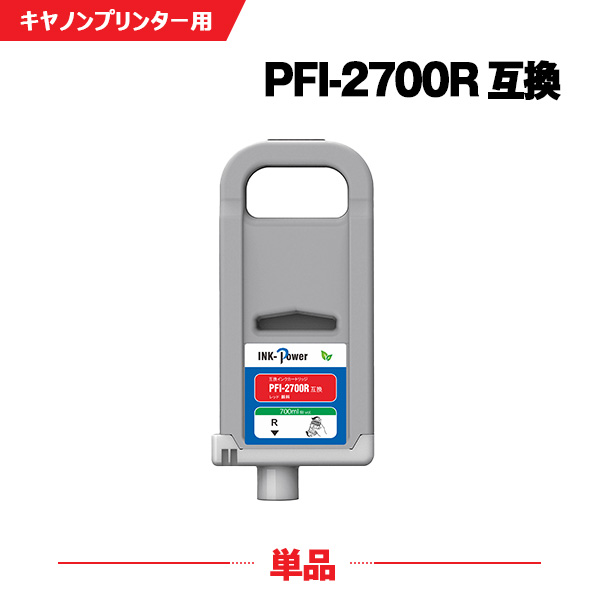 PFI-2700R レッド 顔料 (PFI-2100 PFI2300の大容量) 単品 キヤノン 互換 インクタンク (PFI-2700 PFI2100 PFI2300 PFI2700 GP-2000 GP-4000 GP2000 GP4000)