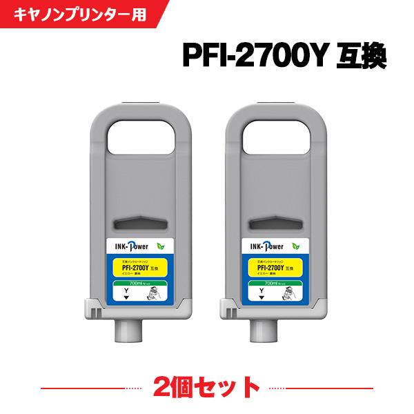 PFI-2700Y イエロー 顔料 (PFI-2100 PFI2300の大容量) お得な2本セット キヤノン 互換 インクタンク (PFI-2700 PFI2100 PFI2300 PFI2700 GP-2000 GP-4000 GP2000 GP4000)