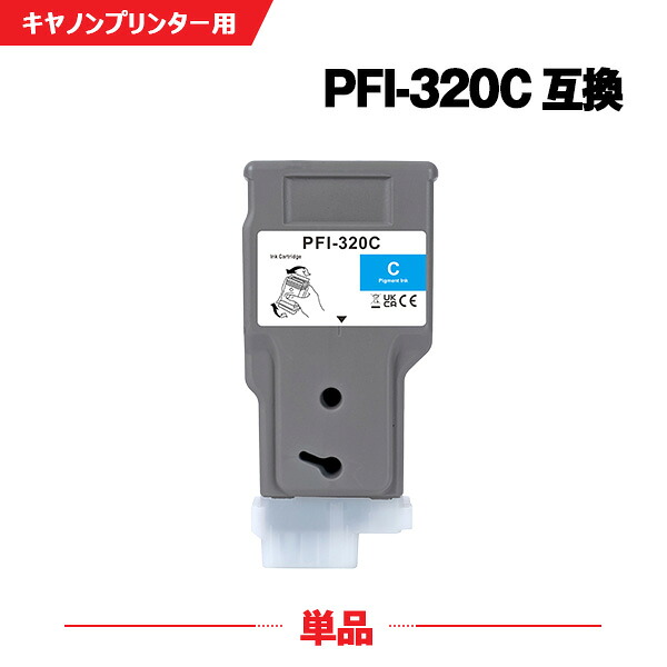 PFI-320C シアン 顔料 単品 キヤノン 互換 インクタンク (PFI-320 PFI-120 PFI-120C TM-200 TM-205 TM-300 TM-305 TM-200 MFP TM-300 MFP TM-250 TM-255 TM-350 TM-355 GP-200 GP-300 TM 200 TM 205 TM 300 TM 305 TM 200 MFP TM 300 MFP)