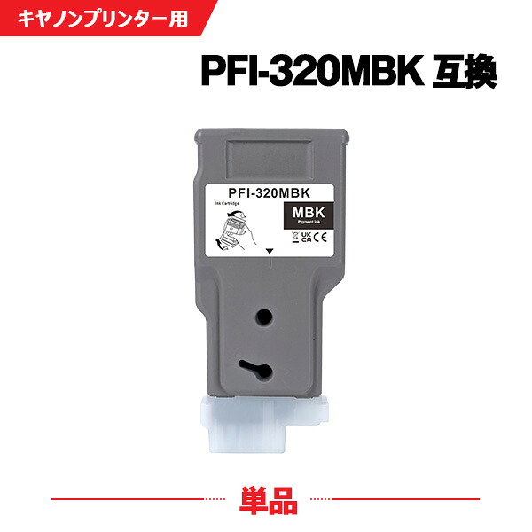 PFI-320MBK マットブラック 顔料 単品 キヤノン 互換 インクタンク PFI-320 PFI-120 PFI-120MBK TM-200 TM-205 TM-300 TM-305 TM-200 MFP TM-300 MFP TM-250 TM-255 TM-350 TM-355 GP-200 GP-300 TM 200 TM 205 TM 300 TM 305 TM 200 MFP TM 300