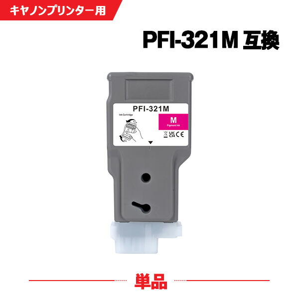 PFI-321M マゼンタ 顔料 単品 キヤノン 互換 インクタンク (PFI-321 PFI 321M TM-355 TM-350 TM-255 TM-250 TM 355 TM 350 TM 255 TM 250 TM355 TM350 TM255 TM250)