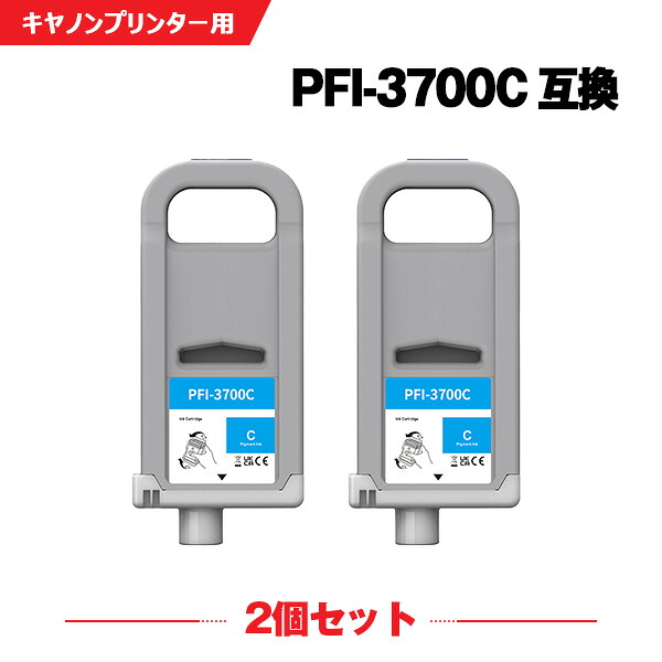PFI-3700C シアン 顔料 (PFI-2100 PFI-2300 の大容量) お得な2本セット キヤノン 互換 インクタンク (PFI-3700 PFI-3700C PRO-6600 PRO-4600 PRO-2600 GP-6600S GP-4600S GP-2600S)