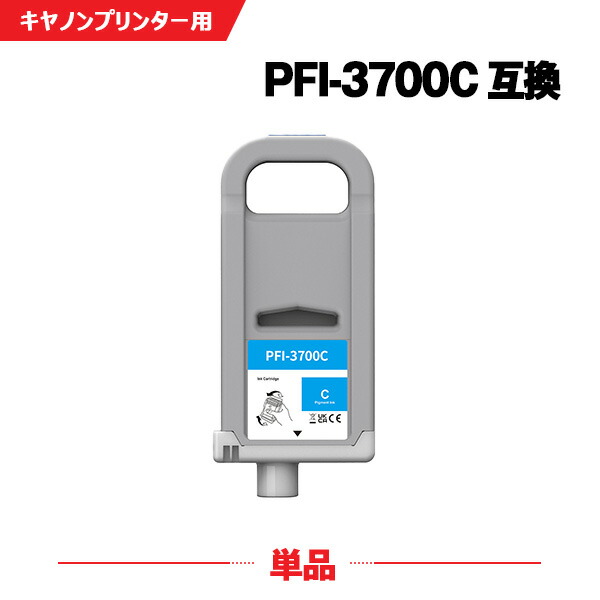 PFI-3700C シアン 顔料 (PFI-2100 PFI-2300 の大容量) 単品 キヤノン 互換 インクタンク (PFI-3700 PFI-3700C PRO-6600 PRO-4600 PRO-2600 GP-6600S GP-4600S GP-2600S)