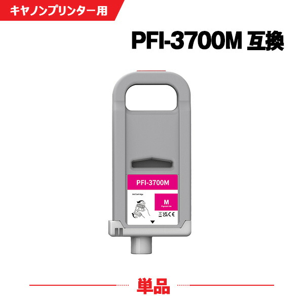PFI-3700M マゼンタ 顔料 (PFI-2100 PFI-2300 の大容量) 単品 キヤノン 互換 インクタンク (PFI-3700 PFI-3700M PRO-6600 PRO-4600 PRO-2600 GP-6600S GP-4600S GP-2600S)