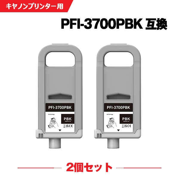 PFI-3700PBK フォトブラック 顔料 (PFI-2100 PFI-2300 の大容量) お得な2本セット キヤノン 互換 インクタンク (PFI-3700 PFI-3700PBK PRO-6600 PRO-4600 PRO-2600 GP-6600S GP-4600S GP-2600S)