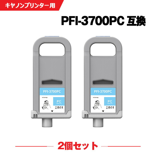PFI-3700PC フォトシアン 顔料 (PFI-2100 PFI-2300 の大容量) お得な2本セット キヤノン 互換 インクタンク (PFI-3700 PFI-3700PC PRO-6600 PRO-4600 PRO-2600 PRO 6600 PRO 4600 PRO 2600 PRO6600 PRO4600 PRO2600)