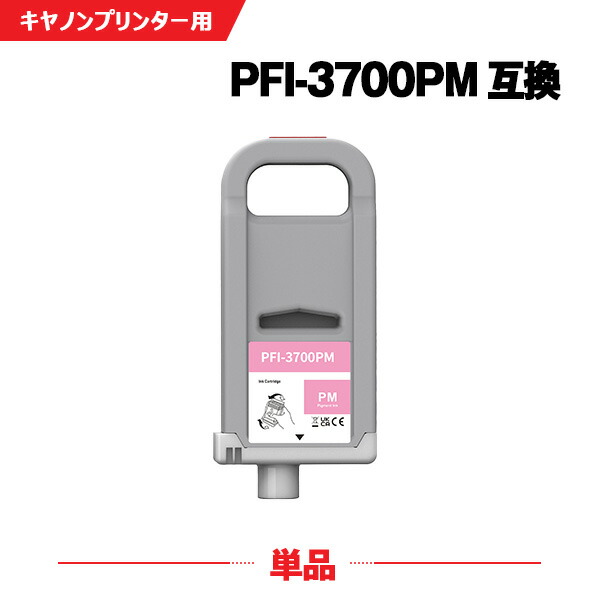 PFI-3700PM フォトマゼンタ 顔料 (PFI-2100 PFI-2300 の大容量) 単品 キヤノン 互換 インクタンク (PFI-3700 PFI-3700PM PRO-6600 PRO-4600 PRO-2600 PRO 6600 PRO 4600 PRO 2600 PRO6600 PRO4600 PRO2600)
