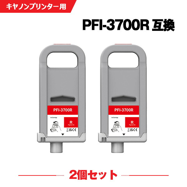 PFI-3700R レッド 顔料 (PFI-2100 PFI-2300 の大容量) お得な2本セット キヤノン 互換 インクタンク (PFI-3700 PFI-3700R PRO-6600 PRO-4600 PRO-2600 PRO 6600 PRO 4600 PRO 2600 PRO6600 PRO4600 PRO2600)｜シースカイ