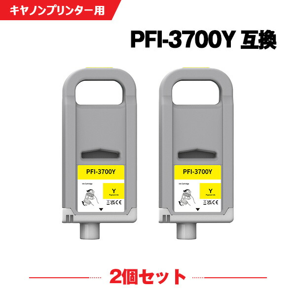 PFI-3700Y イエロー 顔料 (PFI-2100 PFI-2300 の大容量) お得な2本セット キヤノン 互換 インクタンク (PFI-3700 PFI-3700Y PRO-6600 PRO-4600 PRO-2600 GP-6600S GP-4600S GP-2600S)