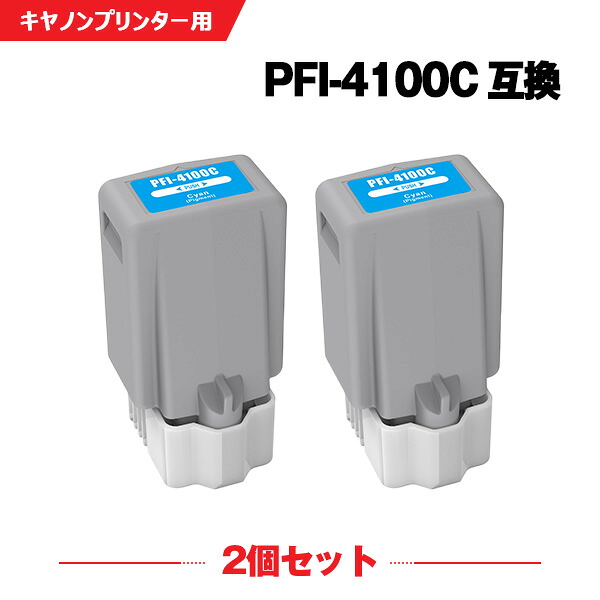 PFI-4100C シアン 顔料 お得な2本セット キヤノン 互換 インクボトル (PFI-4100 PFI 4100 PFI4100 imagePROGRAF PRO-1100 imagePROGRAF PRO 1100 imagePROGRAF PRO1100)