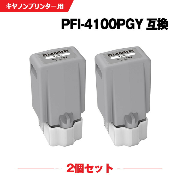 PFI-4100PGY フォトグレー 顔料 お得な2本セット キヤノン 互換 インクボトル (PFI-4100 PFI 4100 PFI4100 imagePROGRAF PRO-1100 imagePROGRAF PRO 1100 imagePROGRAF PRO1100)