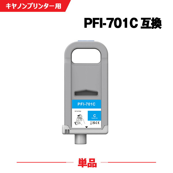 PFI-701C シアン 顔料 (PFI-301Cの大容量) 単品 キヤノン 互換 インクタンク (PFI-701 PFI-301C PFI701C iPF8000S iPF9000S iPF8000 iPF9000 iPF8100 iPF9100 iPF 8000S iPF 9000S iPF 8000 iPF 9000 iPF 8100 iPF 9100)｜シースカイ