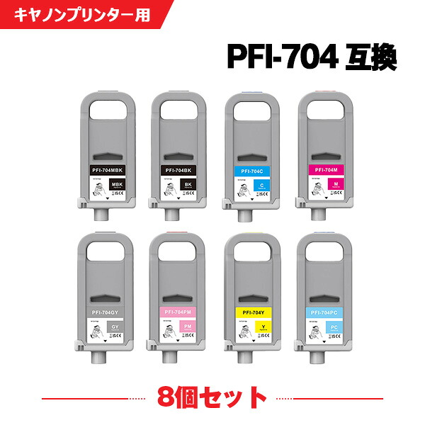 PFI-704MBK PFI-704BK PFI-704C PFI-704M PFI-704Y PFI-704PC PFI-704PM PFI-704GY 顔料 PFI-304の大容量 8色セット キヤノン互換 インクタンク PFI-704 PFI-304 PFI-304MBK PFI-304BK PFI-304C PFI-304M PFI-304Y PFI-304PC PFI-304PM PFI-304GY｜シースカイ