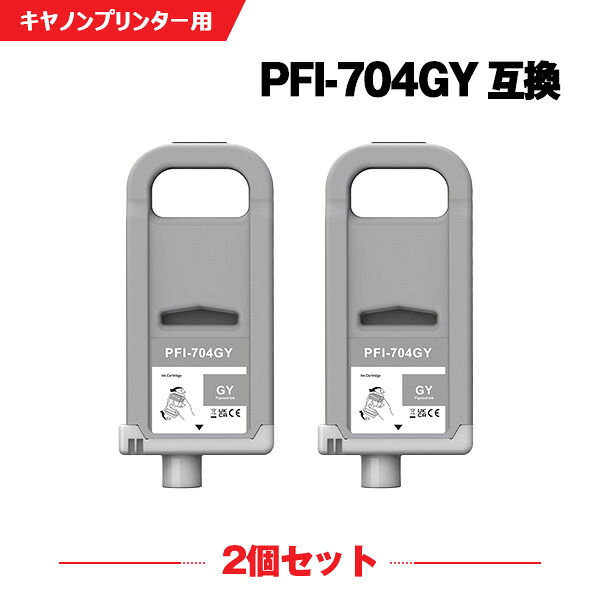 PFI-704GY グレー 顔料 (PFI-304GYの大容量) お得な2本セット キヤノン 互換 インクタンク (PFI-704 PFI-304 PFI704GY iPF8300 iPF8300S iPF 8300 iPF 8300S)