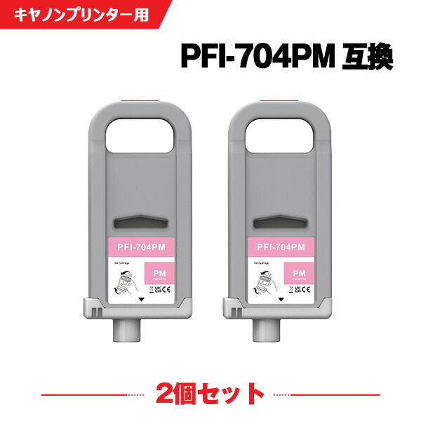 PFI-704PM フォトマゼンタ 顔料 (PFI-304PMの大容量) お得な2本セット キヤノン 互換 インクタンク (PFI-704 PFI-304 PFI704PM iPF8300 iPF8300S iPF 8300 iPF 8300S)