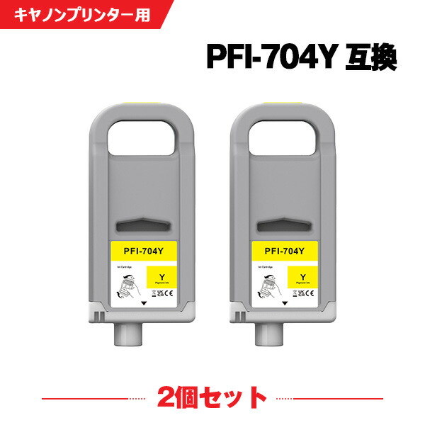 PFI-704Y イエロー 顔料 (PFI-304Yの大容量) お得な2本セット キヤノン 互換 インクタンク (PFI-704 PFI-304 PFI704Y iPF8300 iPF8300S iPF 8300 iPF 8300S)