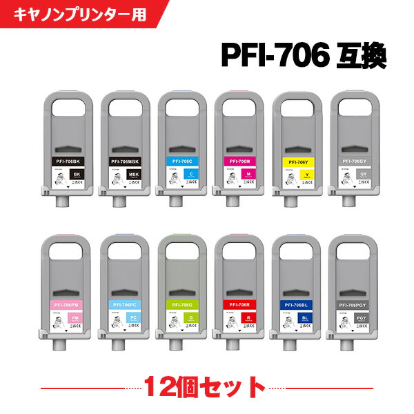 PFI-706MBK PFI-706BK PFI-706C PFI-706M PFI-706Y PFI-706PC PFI-706PM PFI-706R PFI-706G PFI-706B PFI-706GY PFI-706PGY 顔料 PFI-306の大容量 12色セット キヤノン互換 インクタンク PFI-706 PFI-306 PFI-306MBK PFI-306BK PFI-306C PFI-306M|シースカイ