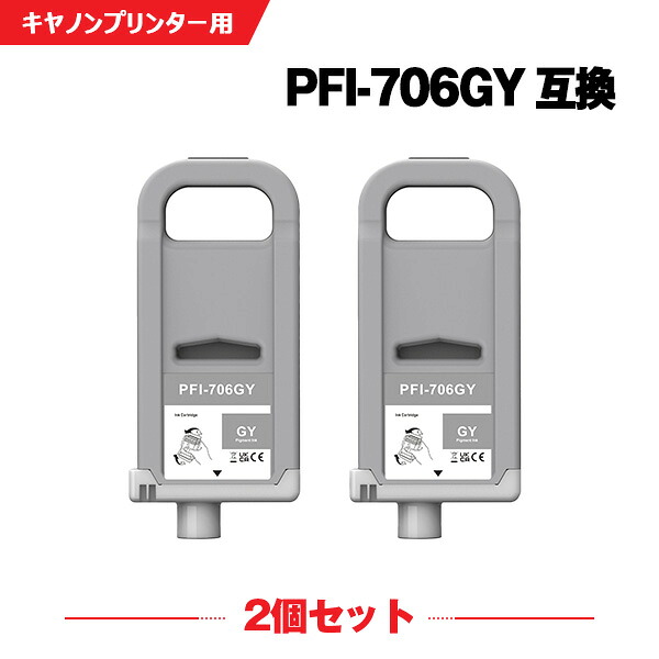 PFI-706GY グレー 顔料 (PFI-306GYの大容量) 2本セット キヤノン 互換 インクタンク (PFI-706 PFI-306 PFI706GY iPF8300 iPF8400 iPF9400 iPF8300S iPF9400S iPF8400S iPF 8300 iPF 8400 iPF 9400 iPF 8300S iPF 9400S iPF 8400S)