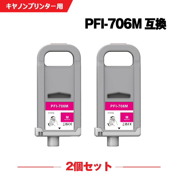 PFI-706M マゼンタ 顔料 PFI-306Mの大容量 2本セット キヤノン 互換 インクタンク PFI-706 PFI-306 PFI706M iPF8300 iPF8400 iPF9400 iPF8300S iPF9400S iPF8400S iPF8400SE iPF 8300 iPF 8400 iPF 9400 iPF 8300S iPF 9400S iPF 8400S iPF 8400SE