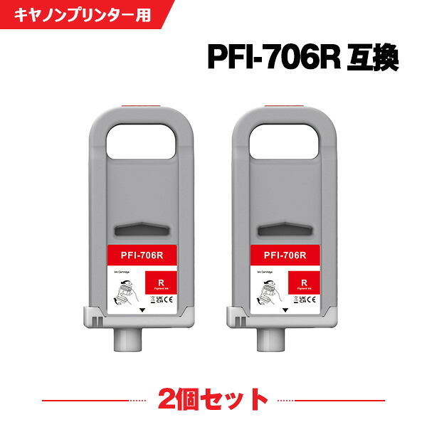 PFI-706R レッド 顔料 (PFI-306Rの大容量) 2本セット キヤノン 互換 インクタンク (PFI-706 PFI-306 PFI706R iPF8300 iPF8400 iPF8400SE iPF9400 iPF 8300 iPF 8400 iPF 9400 iPF 8400SE)|シースカイ