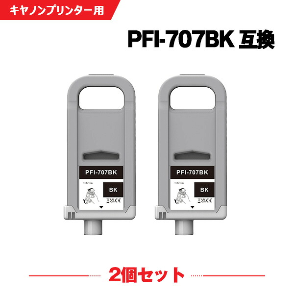 PFI-707BK ブラック (PFI-307BKの大容量) お得な2本セット キヤノン 互換 インクタンク (PFI-707 PFI-307 PFI-307BK iPF830 iPF840 iPF850 iPF 830 iPF 840 iPF 850)｜シースカイ