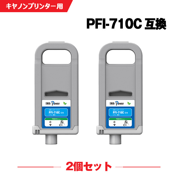 PFI-710C シアン 顔料 (PFI-110 PFI-310の大容量) お得な2本