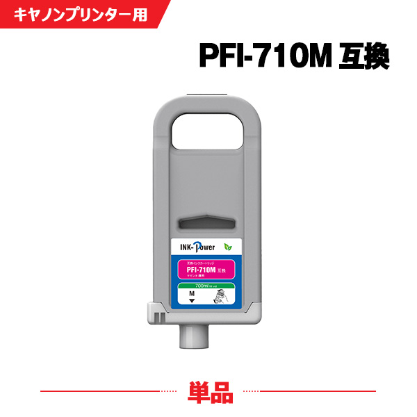 PFI-710M マゼンタ 顔料 (PFI-110 PFI-310の大容量) 単品 キヤノン 互換 インクタンク (PFI710 PFI310 PFI310M PFI110M TX-2000 TX-3000 TX-4000 TX-2100 TX-3100 TX-4100TX2000 TX3000 TX4000 TX2100 TX3100)
