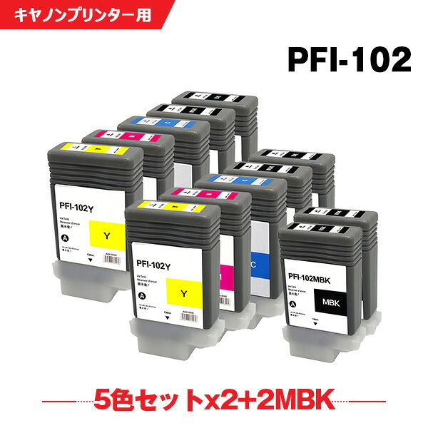 PFI-102MBK PFI-102BK PFI-102C PFI-102M PFI-102Y 5色セット×2+ PFI-102MBK×2 お得な12本セット キヤノン 大判プリンター 互換 インク (PFI-102 iPF655 PFI 102 PFI102 iPF650 iPF755 iPF750 iPF510 iPF500 iPF610 iPF605 iPF605L iPF600 iPF720 iPF710 iPF700)